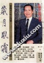[PDF] 歲月風霜：軍政五十年之回憶