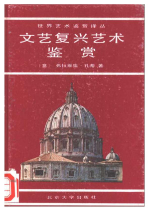 [PDF] 文艺复兴艺术鉴赏
