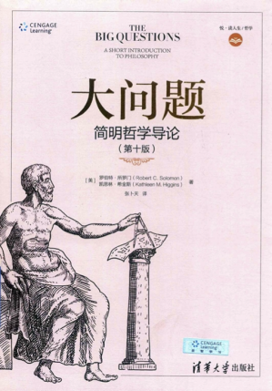 [PDF] 大问题: 简明哲学导论（第十版）