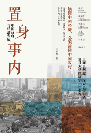 [EPUB] 置身事内：中国政府与经济发展
