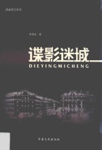 [PDF] 谍影迷城