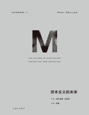 [PDF] 理想国译丛043 资本主义的未来（文字版）