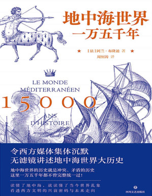 [PDF] 地中海世界一万五千年