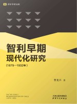 [PDF] 智利早期现代化研究