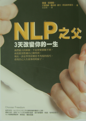 NLP之父3天改變你的一生.PDF