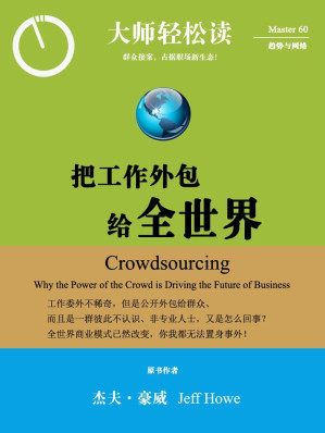 [EPUB] 把工作外包给全世界 (大师轻松读)