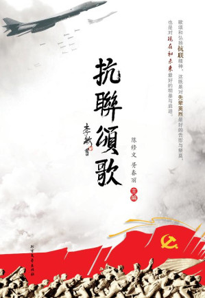 [EPUB] 抗联颂歌