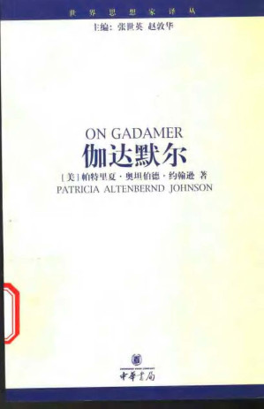 [PDF] 伽达默尔