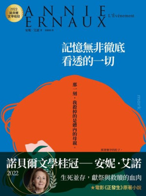 [EPUB] 記憶無非徹底看透的一切：2022諾貝爾文學桂冠安妮‧艾諾經典小說（電影《正發生》原著: L'Événement