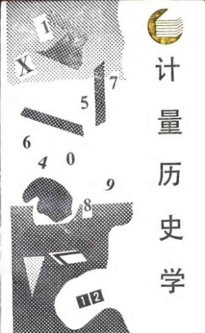 [PDF] 计量历史学