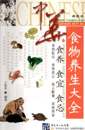[PDF] 中华食物养生大全