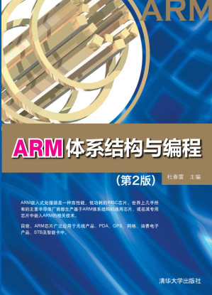 [AZW3] ARM体系结构与编程(第2版)