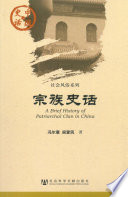 [PDF] 宗族史话