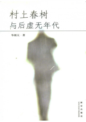 [PDF] 村上春树与后虚无年代