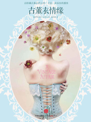 [EPUB] 古董衣情缘