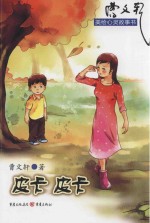 [PDF] 曹文轩美绘心灵故事书 皮卡 皮卡 珍藏版