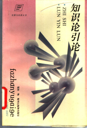 [PDF] 知识论引论