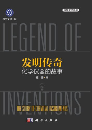 [PDF] 发明传奇：化学仪器的故事