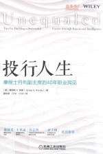 [PDF] 投行人生 摩根士丹利副主席的40年职业洞见