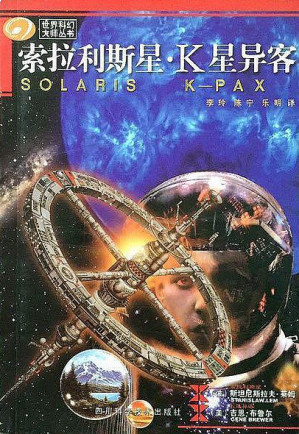 [PDF] [世界科幻大师丛书]索拉利斯星·K星异客