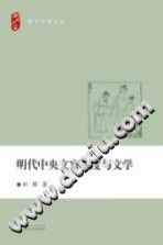 [PDF] 明代中央文官制度与文学