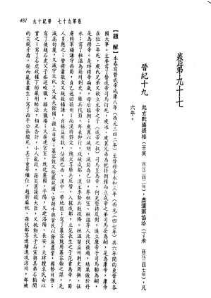[PDF] 新译资治通鉴(十三)：晋纪十九 第九十七卷