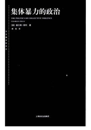 集体暴力的政治.PDF