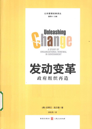 [PDF] 发动变革 政府组织再造