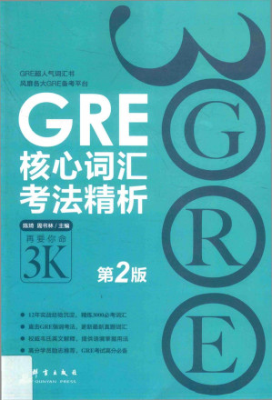 [PDF] GRE核心词汇考法精析