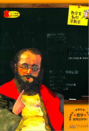 [PDF] 黎曼教你学积分