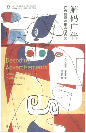 [PDF] 解码广告：广告的意识形态与含义