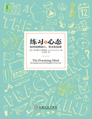[PDF] 练习的心态：如何培养耐心、专注和自律