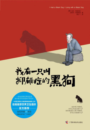 [EPUB] 我有一只叫抑郁症的黑狗