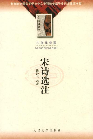 [EPUB] 宋诗选注