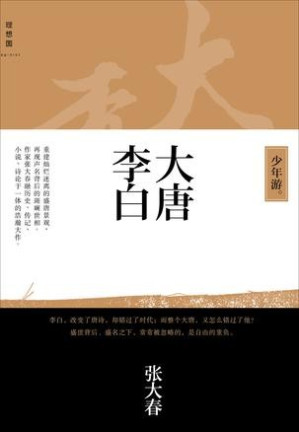 [EPUB] 大唐李白