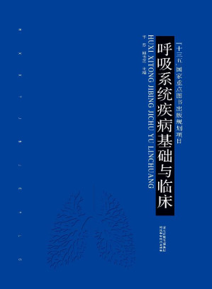 [EPUB] 呼吸系统疾病基础与临床