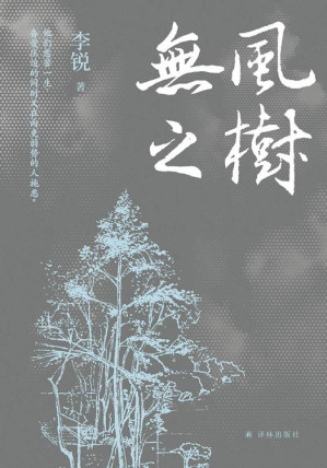 无风之树.EPUB
