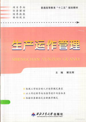 [PDF] 生产运作管理
