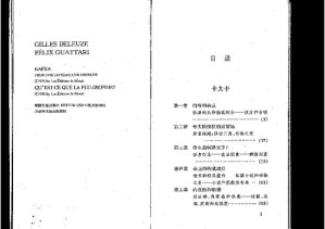 [PDF] 什么是哲学: 卡夫卡——为弱势文学而作