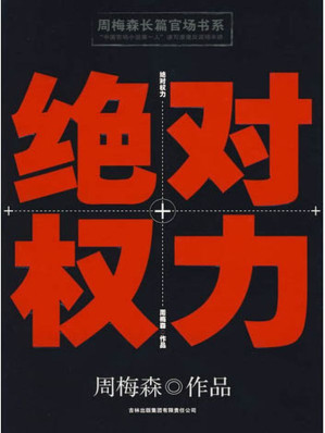 [EPUB] 绝对权力
