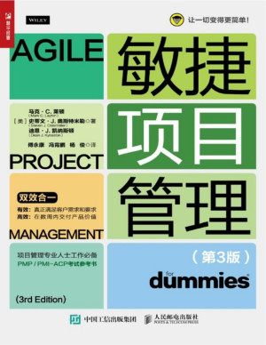 [PDF] 敏捷项目管理（第3版）