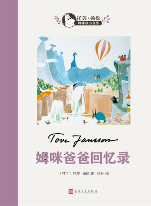 [EPUB] 姆咪爸爸回忆录