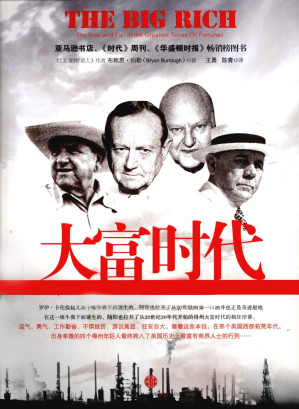 [PDF] 大富时代  得克萨斯四大石油豪族的兴与衰