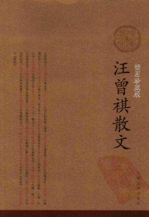 [EPUB] 汪曾祺散文