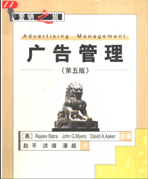 [PDF] 全球整合营销传播