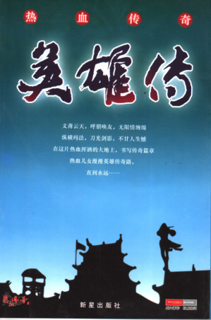 [PDF] 热血传奇英雄传