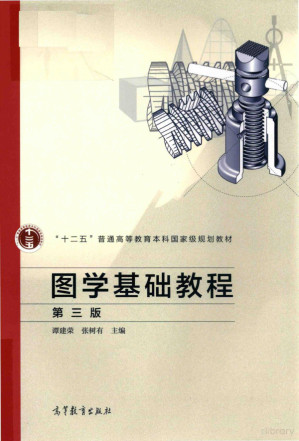 [PDF] 图学基础教程