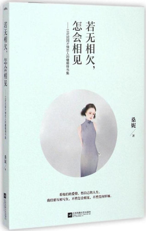 [EPUB] 若无相欠,怎会相见:13对民国才情恋人的缱绻情书集