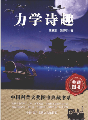 [PDF] 力学诗趣
