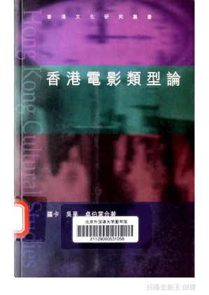 [PDF] 香港電影類型論（上）
